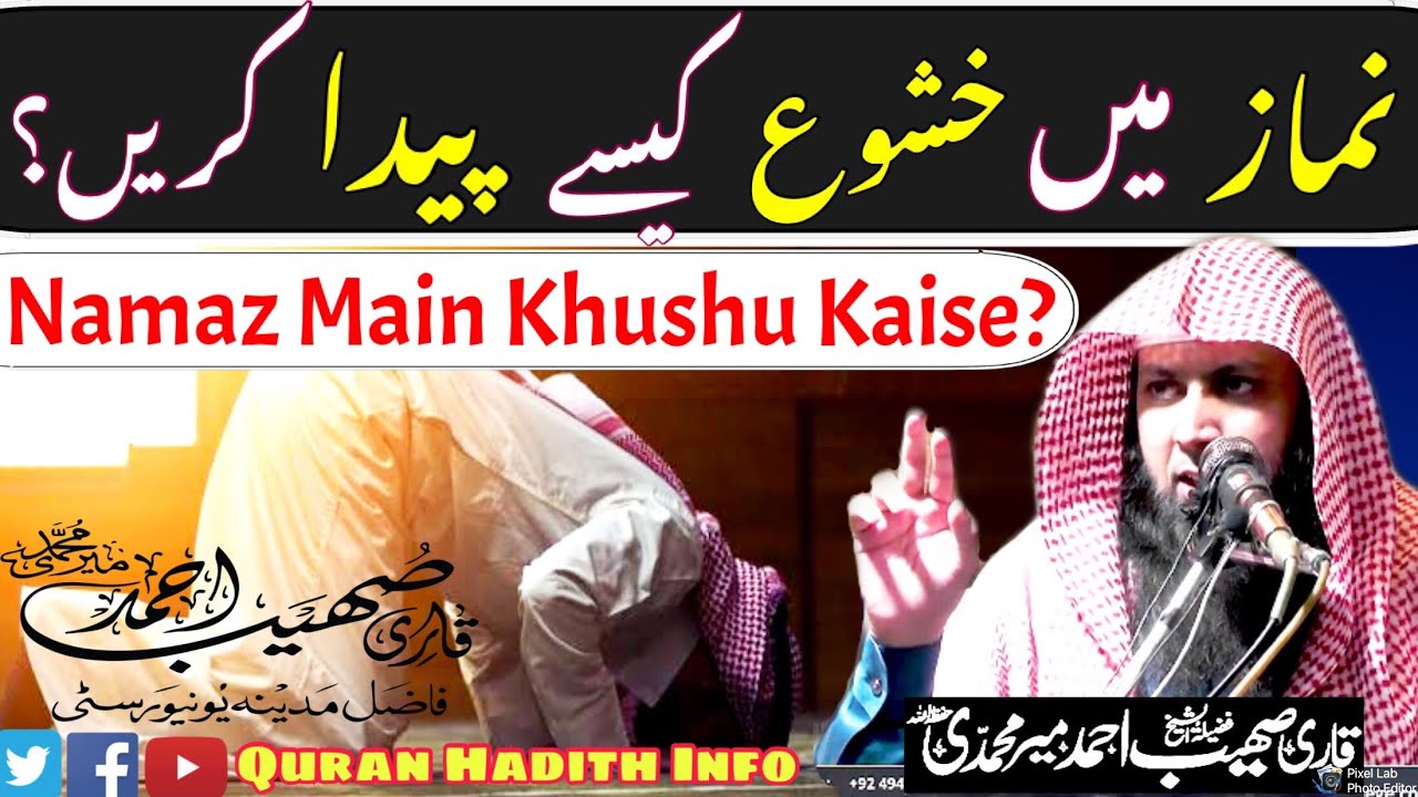 Namaz Main Khushu Kaise Paida Karain?? || By Qari Sohaib Ahmed Meer Muhammadi