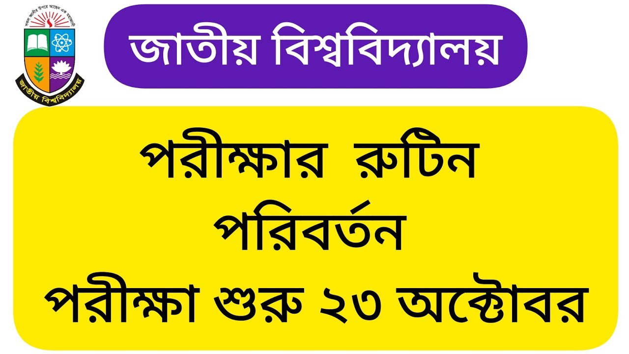 national University exam update notice |  nu exam routine 2022 update | exam routine 2022 update