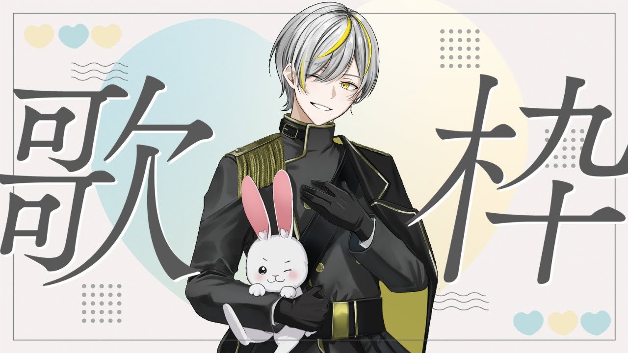 【#歌枠】お試し歌枠 その3【#vtuber】