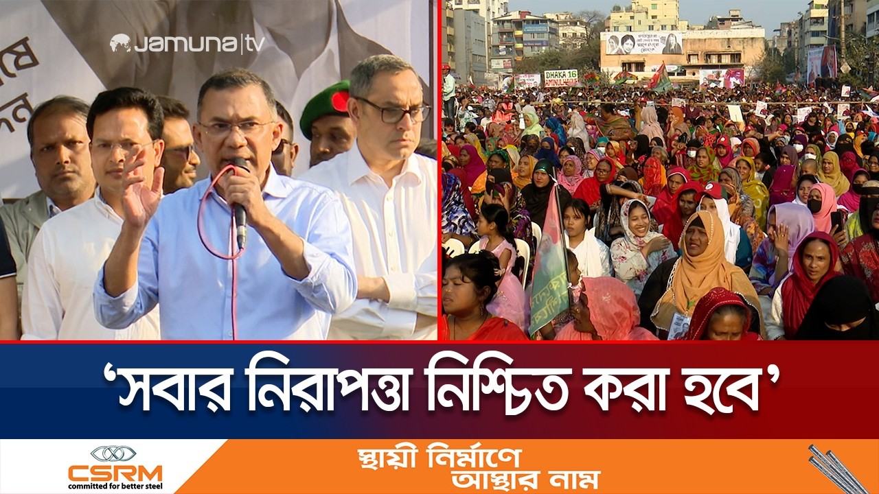 ‘দুর্নীতির লাগাম টেনে ধরতে না পারলে জনগণের উন্নয়ন সম্ভব নয়’ | Tarique | BNP | Election | Jamuna TV