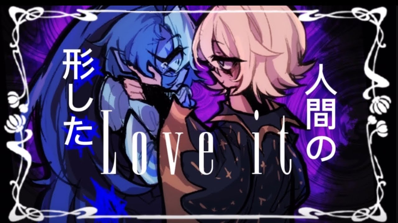 Loveit? || shadowvanilla animatic
