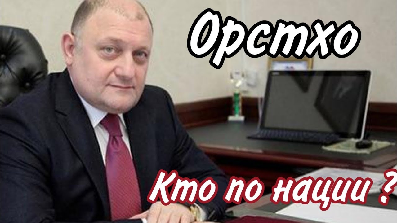 Орстхо. Кто он Чеченец или Ингуш ? Отвечает Джамбулат Умаров.