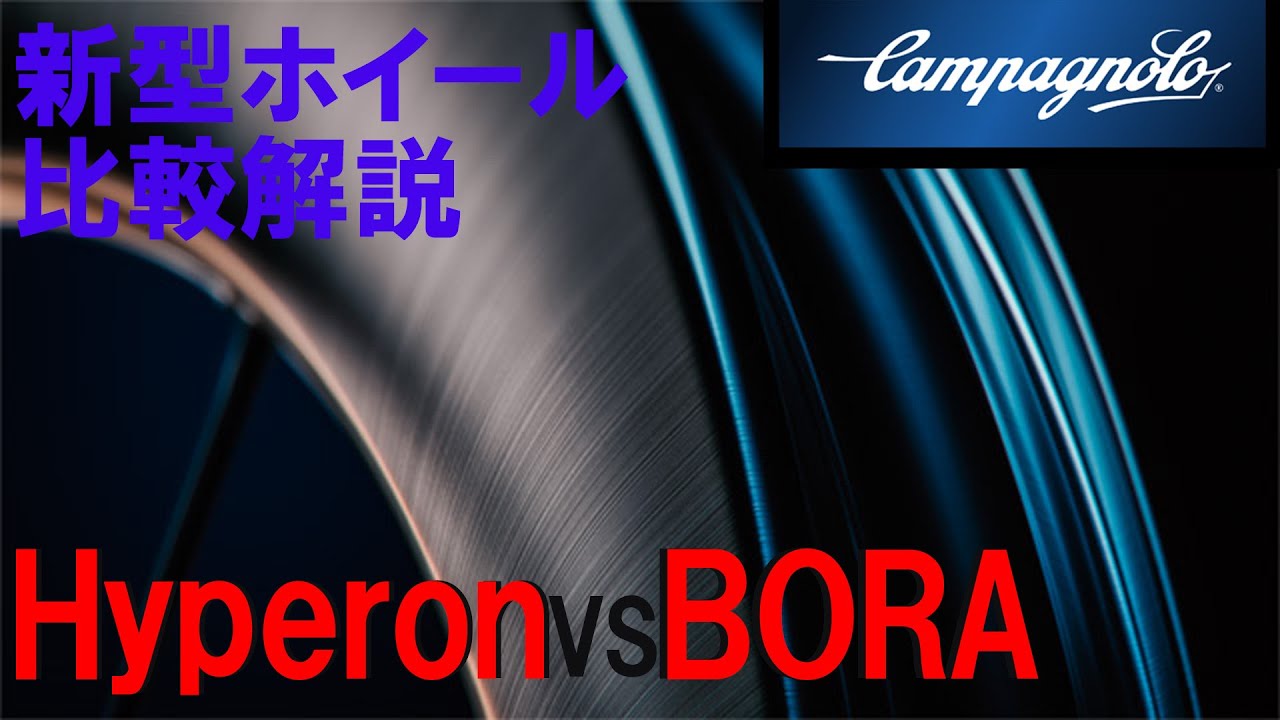 新入荷したHyperon ULTRAとBORA ULTRA WTOについて比較解説します。