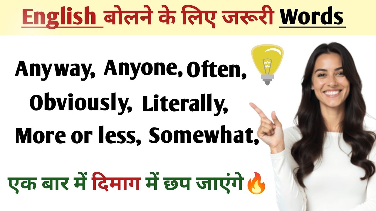 अंग्रेज़ी के ऐसे Words जो आपकी Speaking आसान बना दें | Powerful Daily English Words #spokenenglish 