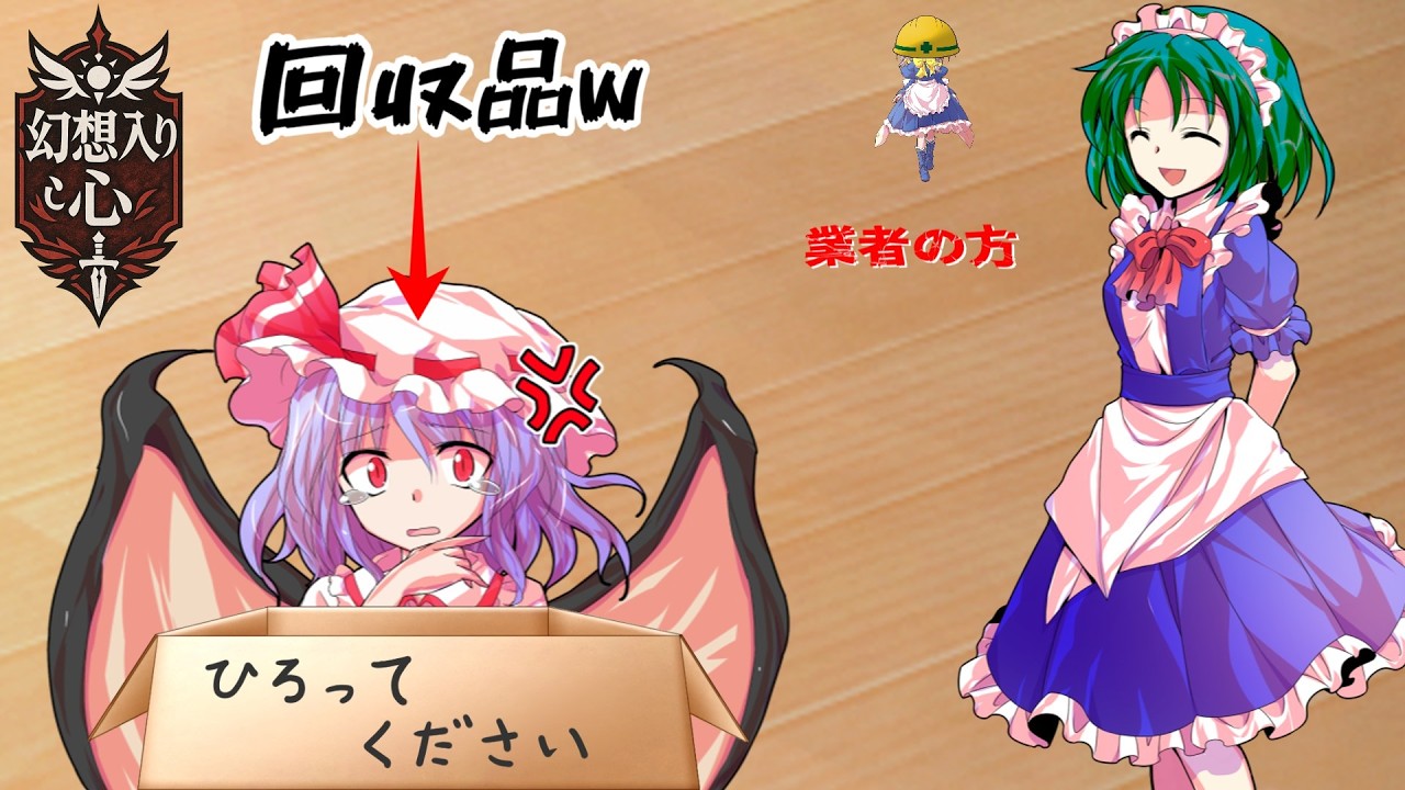 [ゆっくり茶番劇]幻想入り：心6話「レミリアの迎え/それぞれの思い」