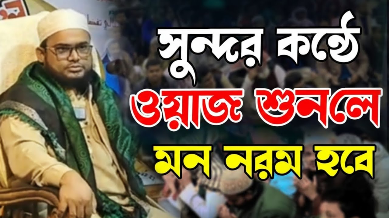 সুনামগঞ্জী বক্তা সিলেট কাপালেন | কামাল উদ্দিন কামালী সুনামগঞ্জী ওয়াজ | Kamal Uddin Kamali Waz