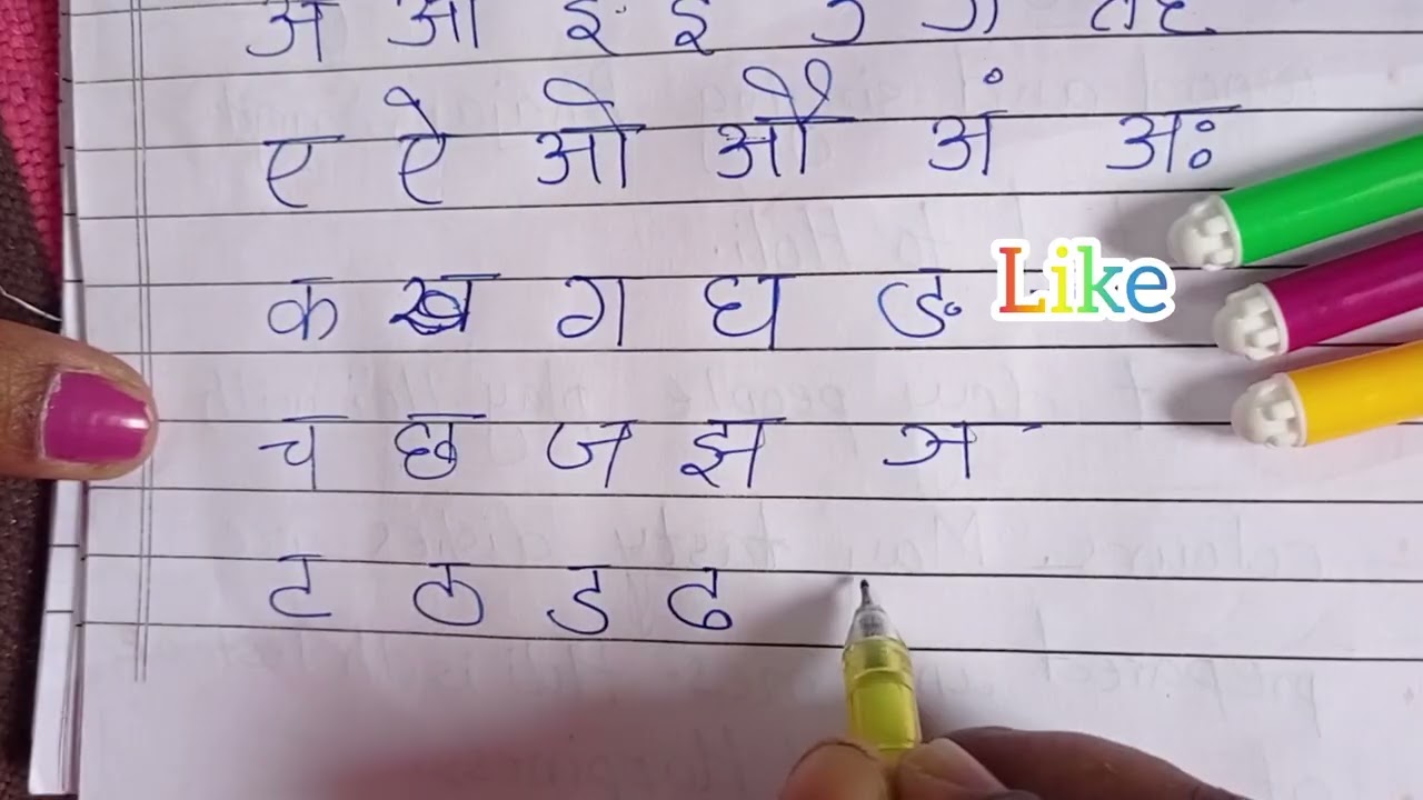 हिन्दी वर्ण माला कैसे लिखें/स्वर वर्ण और व्यंजन वर्ण की तालिका/हिन्दी वर्ण /Tutorial for barnmala ✍️