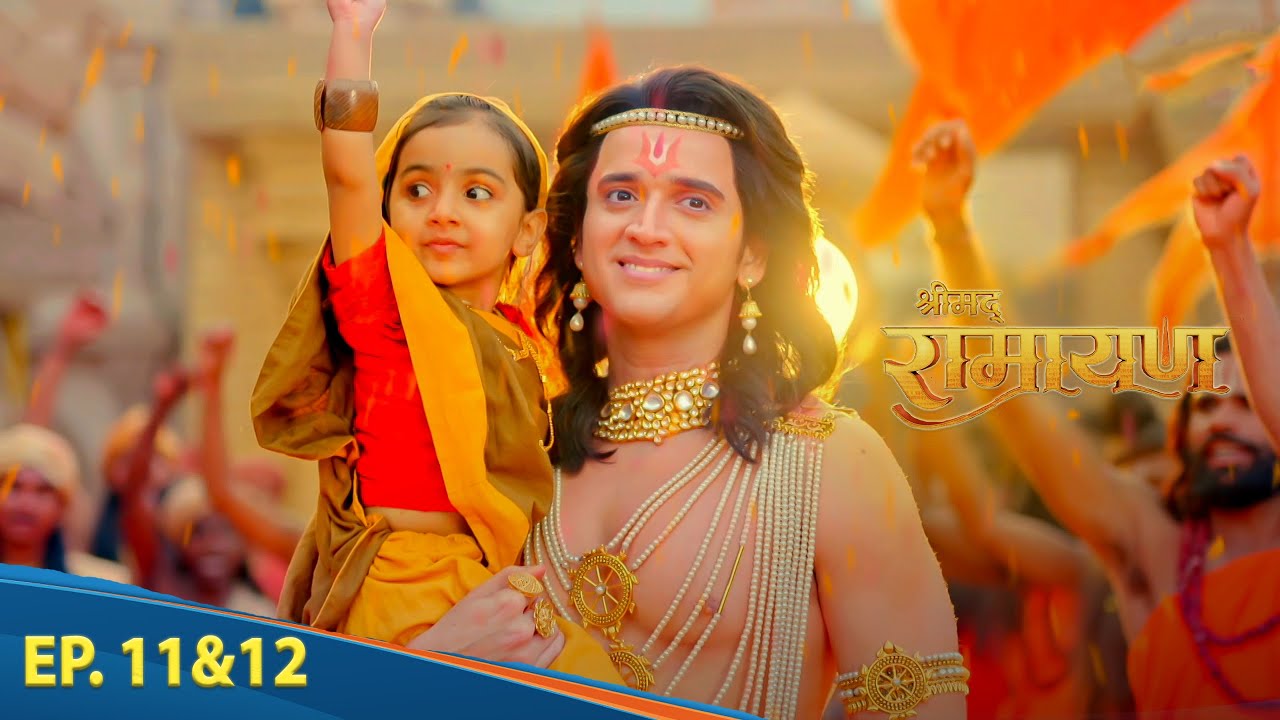 श्री राम अपनी विद्या पूरी कर वापस अयोध्या आएं || श्रीमद् रामायण || SHRIMAD RAMAYAN EP 11-12
