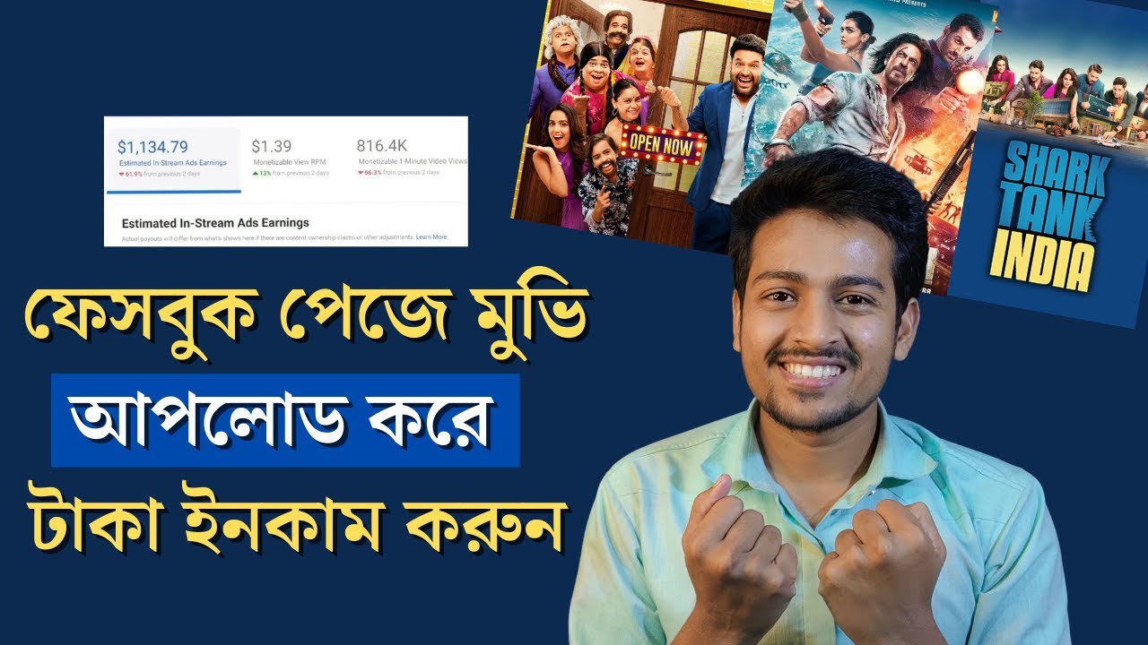 ফেসবুক পেজে মুভি ক্লিপ আপলোড করে টাকা ইনকাম | Upload Movies On Facebook & Earn Money [No Copyright]