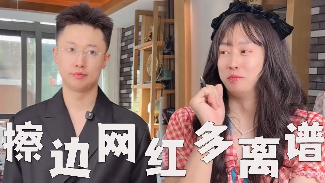 擦边博主都有哪些套路，你都知道吗？#搞笑 #搞笑视频 #内涵段子 #沙雕剧情 #剧情 #熱門 #funny