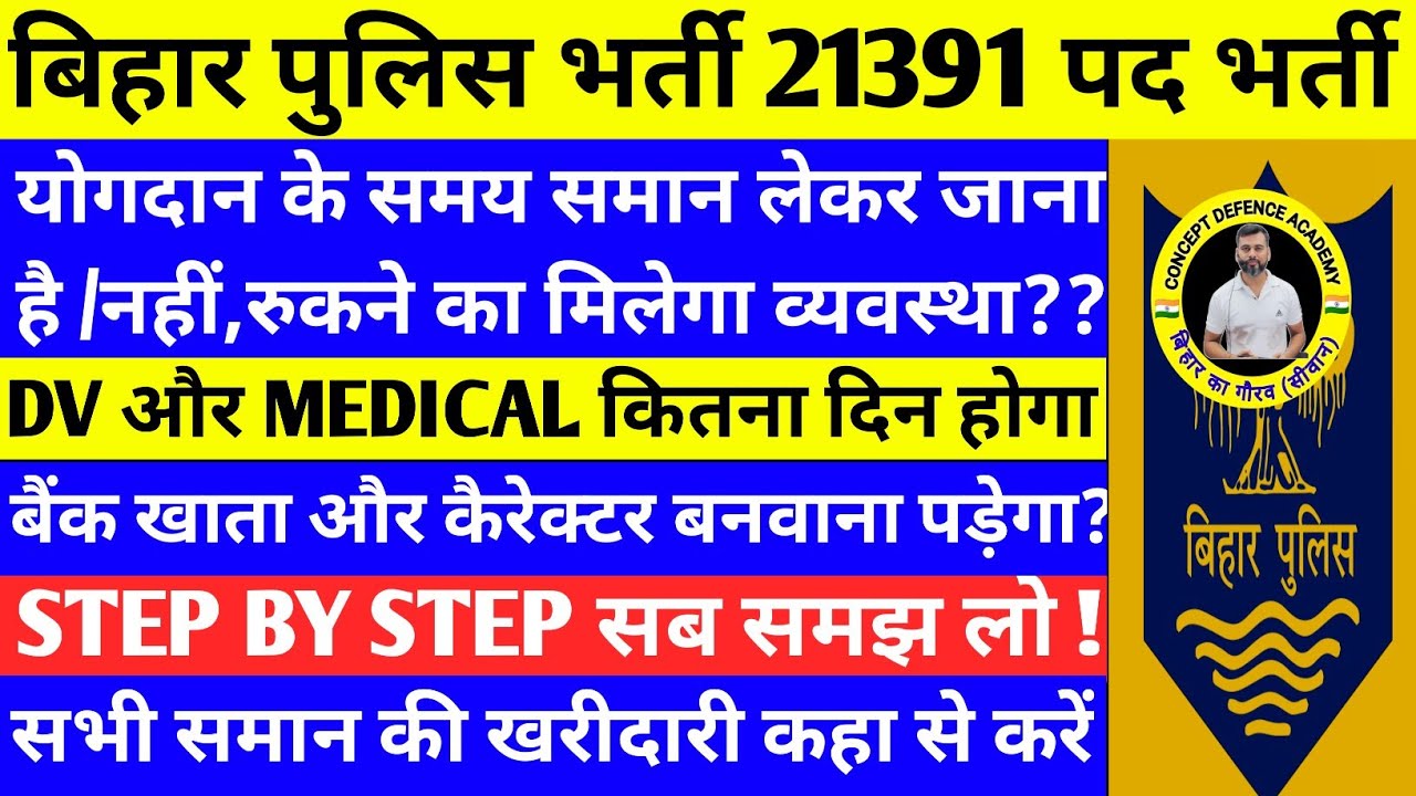 योगदान के समय समान लेकर जाए या नहीं/कैरेक्टर और खाता बनवाना पड़ेगा क्या/DV मेडिकल में कितना दिन