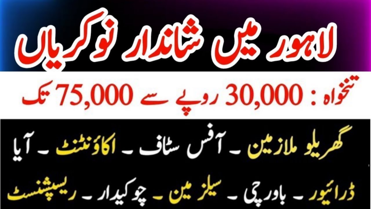 Lahore Jobs 2025 Private | Jobs in Lahore 2025 | Garments Factory Job in Lahore | Factory Jobs