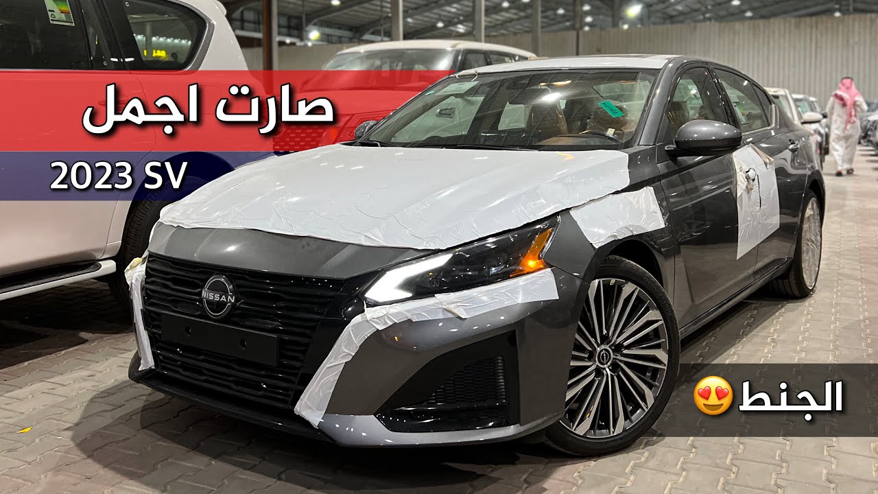 نيسان التيما 2023 SV نص فل التحديثات الجميله الجديده افخم من قبل وشاشة كبيره 😍😍