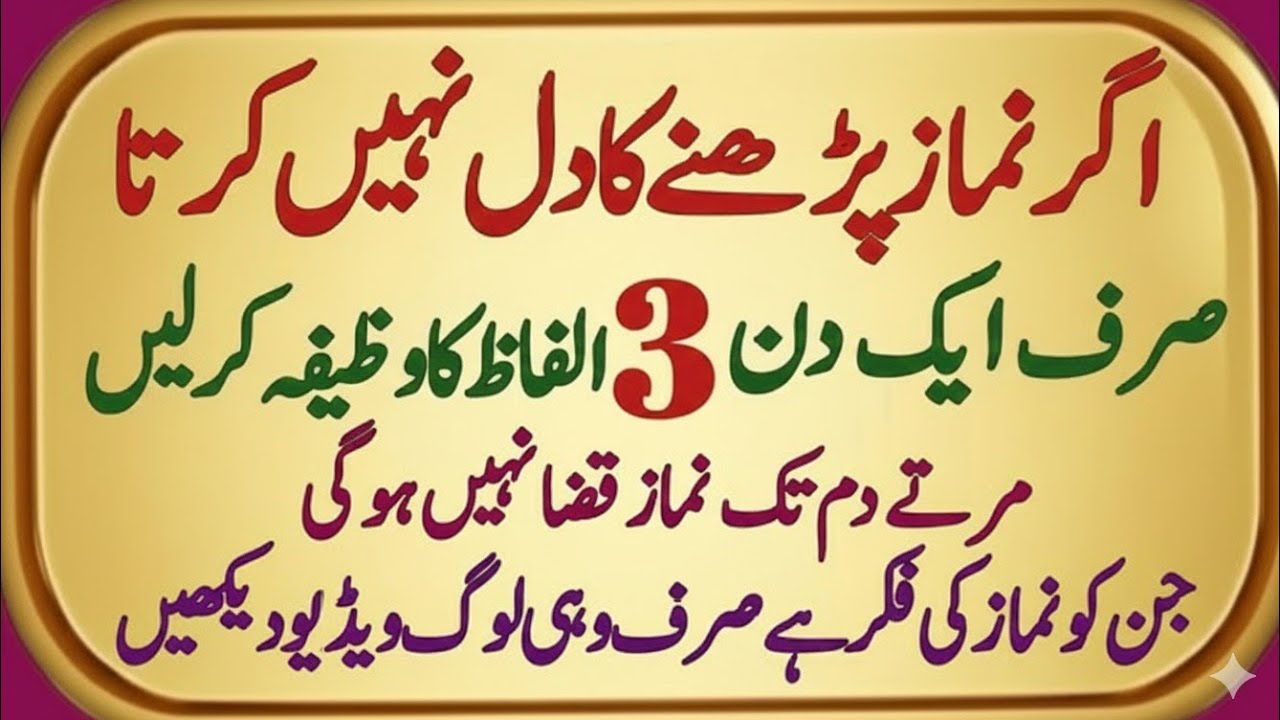 Agar Namaz Parhne Ka Dil Nahi Karta To Sirf Ye Aik Tasbih Parh Lo | Namaz Ki Mohabbat Ka Wazifa