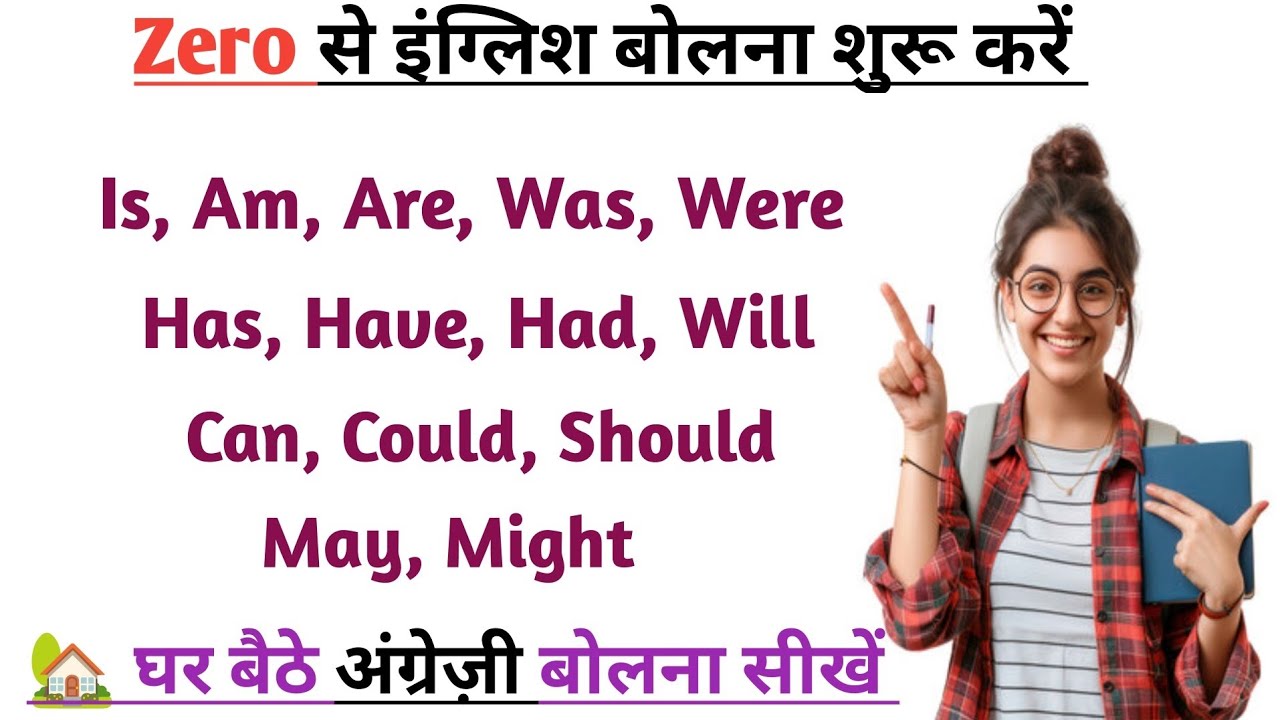 English Grammar For Beginners | Zero Lavel से अंग्रेज़ी बोलना सीखें | English Speaking Practice ||