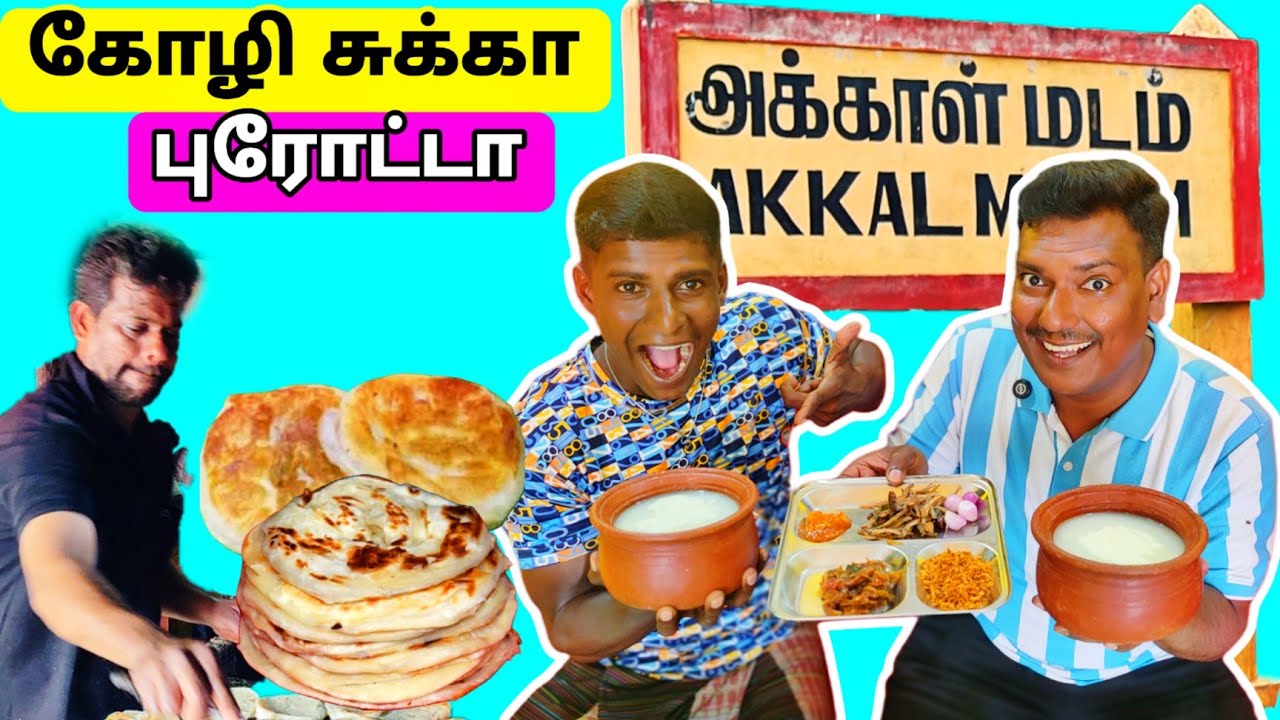 பழைய கஞ்சி பட்ட கருவாடு தங்கச்சி மடம் ஸ்பெஷல் | Namma Ooru Special | ASRAF VLOG