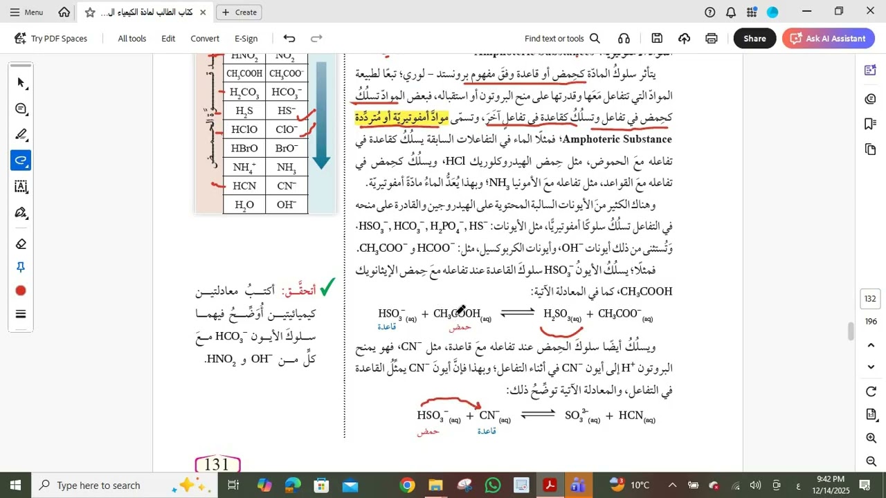 مقطع2  الوحدة  االرابعة الحموض والقواعد الدرس الاول