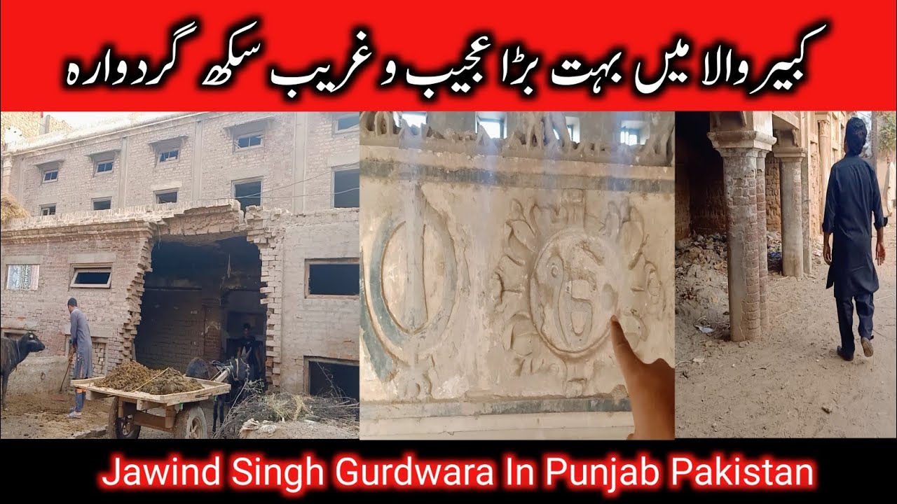 Biggest Old Gurdwara In Pakistan | Jawand Singh Gurudwara | 5 Kassi | Kabirwala | Khanewal | Vlog