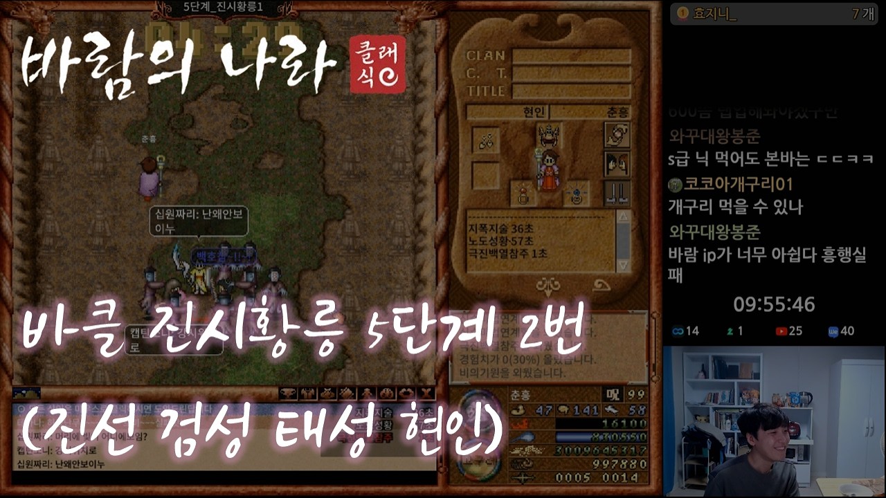 바람의나라 클래식 진시황릉 5단계 2번
