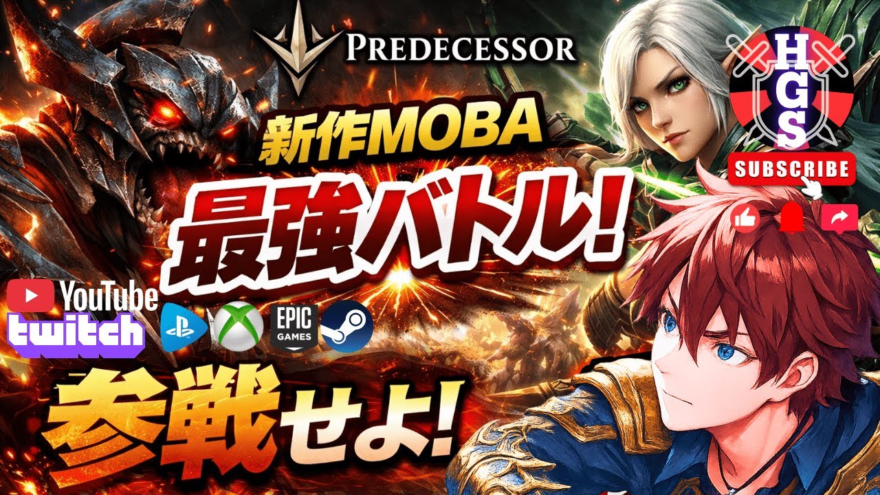 【Predecessor】初心者・初見、大歓迎！今から始めるMOBA！！⚔参加型⚔【メルティハウ(Melty However)】