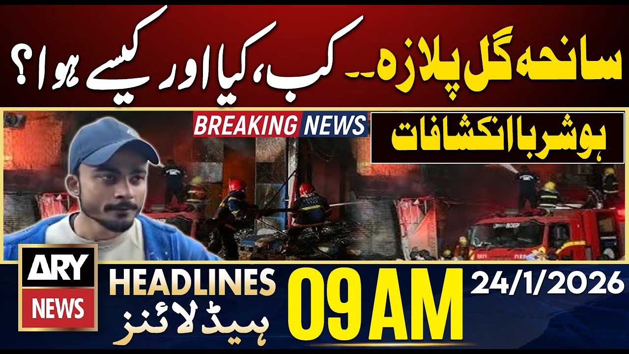 Gul Plaza Fire - Eyewitness Reveals the Inside Story Disaster | ARY News 09 AM Headlines | 24 Jan 26