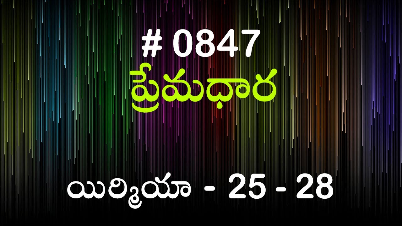 #TTB యిర్మియా   - 25 - 28 (#847) Telugu Bible Study Premadhara