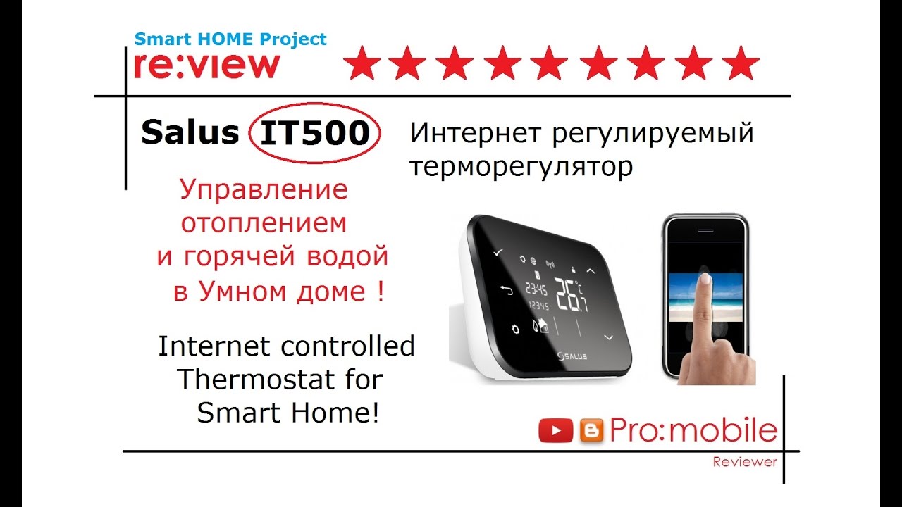 Управление отоплением через интернет (Salus it500) Умный дом. Часть 25