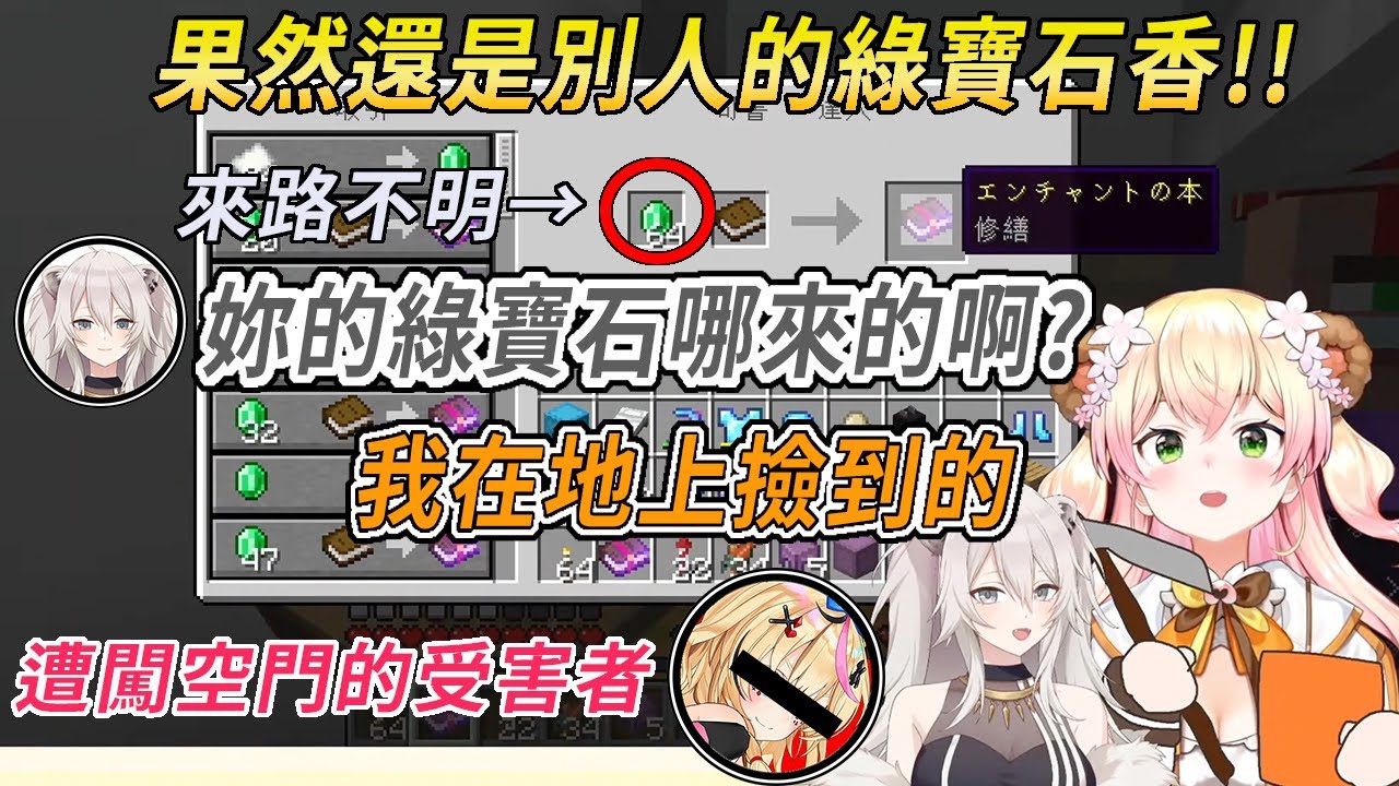 【Hololive中文】打開物品欄發現，莫名其妙多了64顆綠寶石的音音【桃鈴ねね / 桃鈴音音 & 獅白ぼたん / 獅白牡丹​】