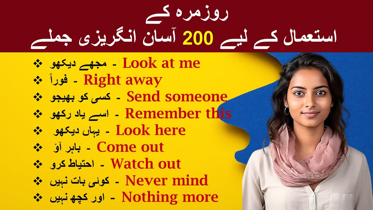 200 Daily Use English Sentences |  Spoken English in Urdu