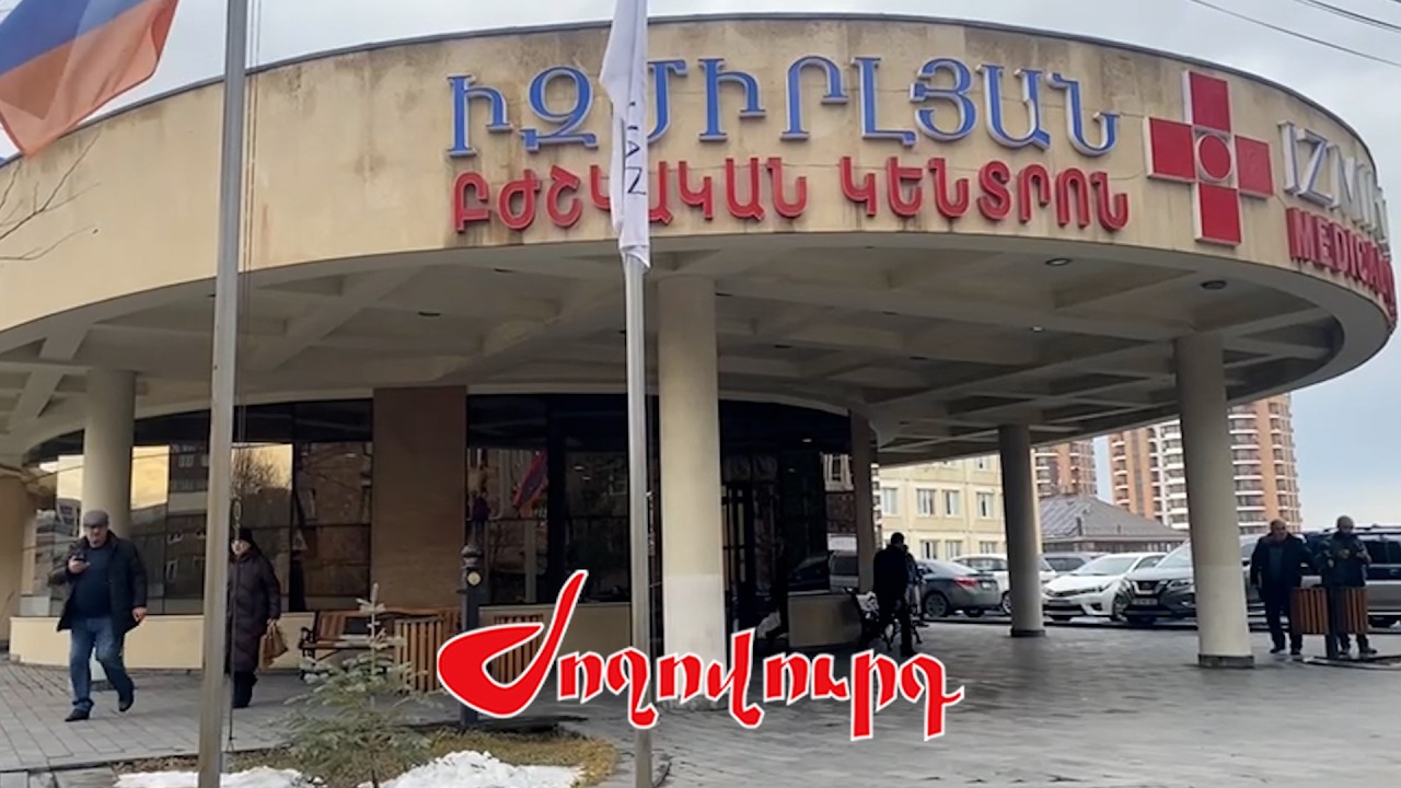 Առգրավվել են 4 համակարգիչ. ինչ է կատարվում «Իզմիրլյան» ԲԿ-ում