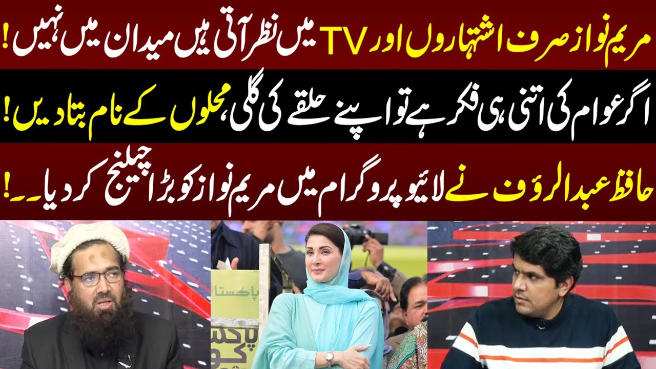 Maryam Nawaz Ko Hafiz Abdul Rauf ka Bara Challenge | Daikhna Paray Ga | 6 Feb 2024 | Lahore Rang