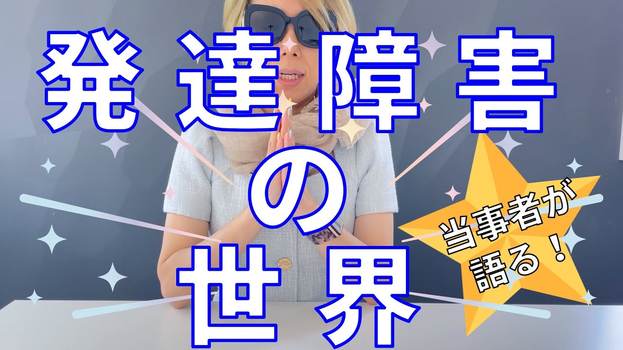 【再投稿】ポンコツ作業療法士daakoの自己紹介と発達障害について語る