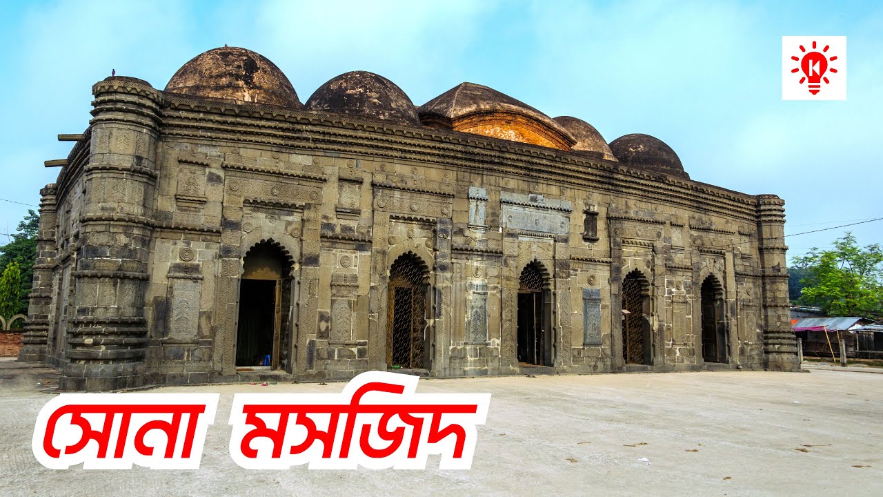 ছোট সোনা মসজিদ | সুলতানি স্থাপত্যের রত্ন