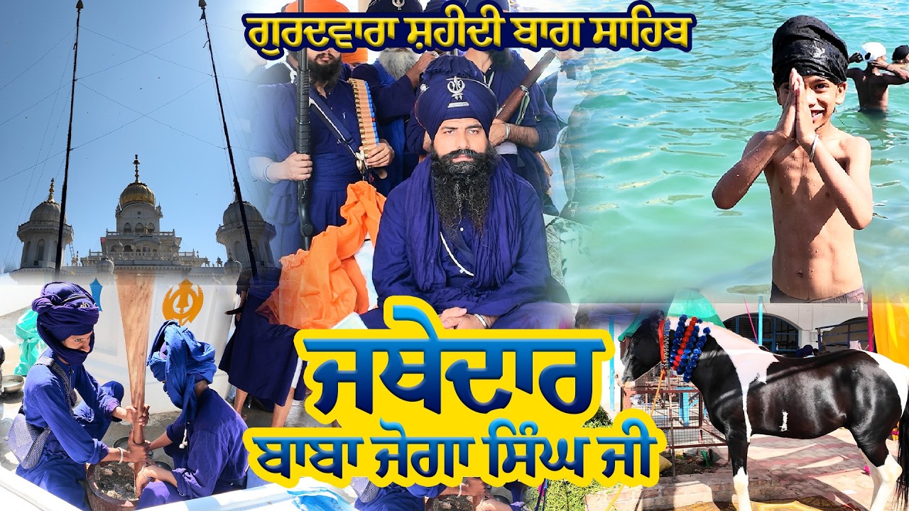 ਹੋਲਾ ਮਹੱਲਾ ੨੦੨੬ HOLLA MHALLA DIARIES