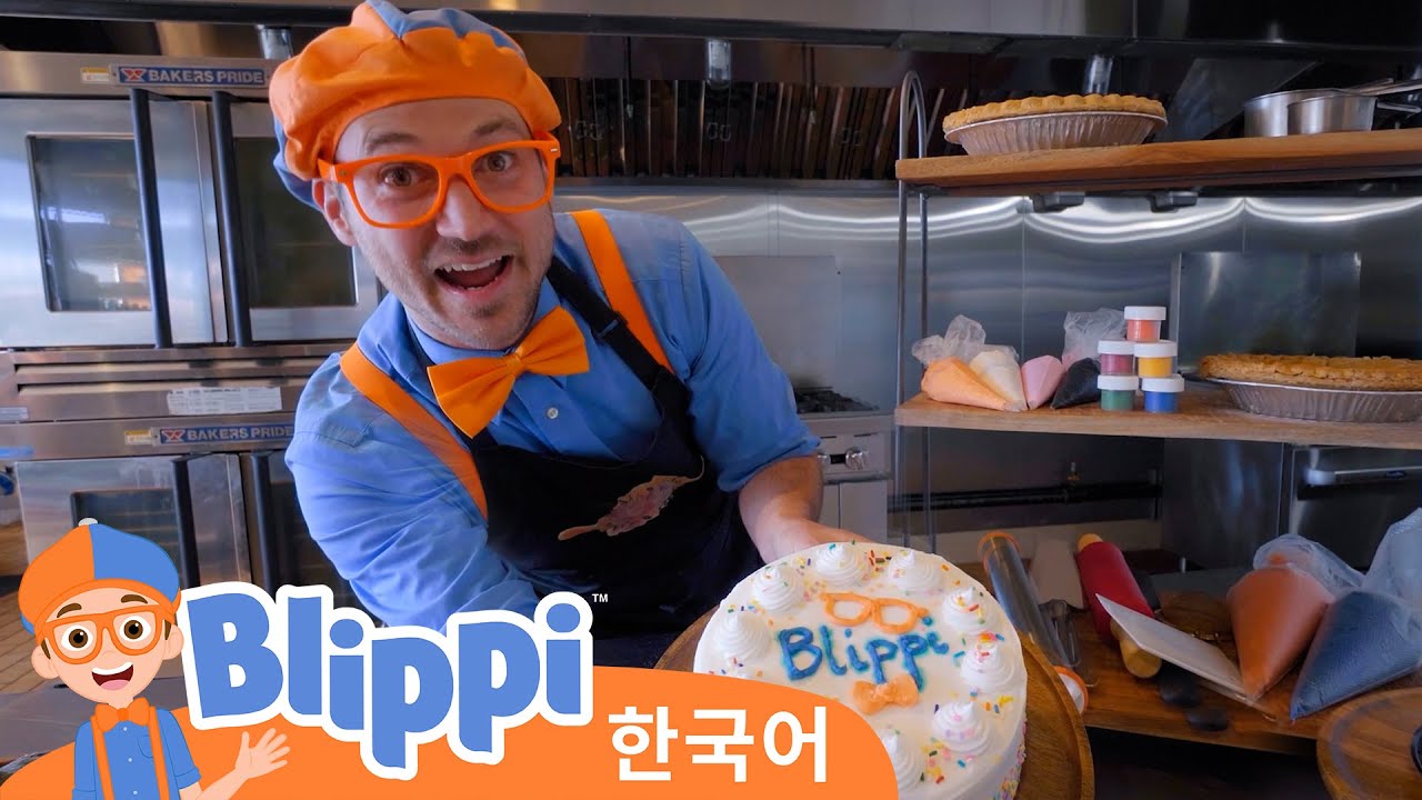 블리피와 케이크를 구워요!・블리피 한국어 | 어린이 교육 동영상
