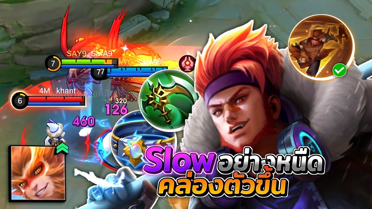 Sun ปรับมามีความคล่องตัวมากขึ้นสกิล 2 จะไม่หยุดเมื่อโดนฮีโร่! │SUN MOBILE LEGENDS