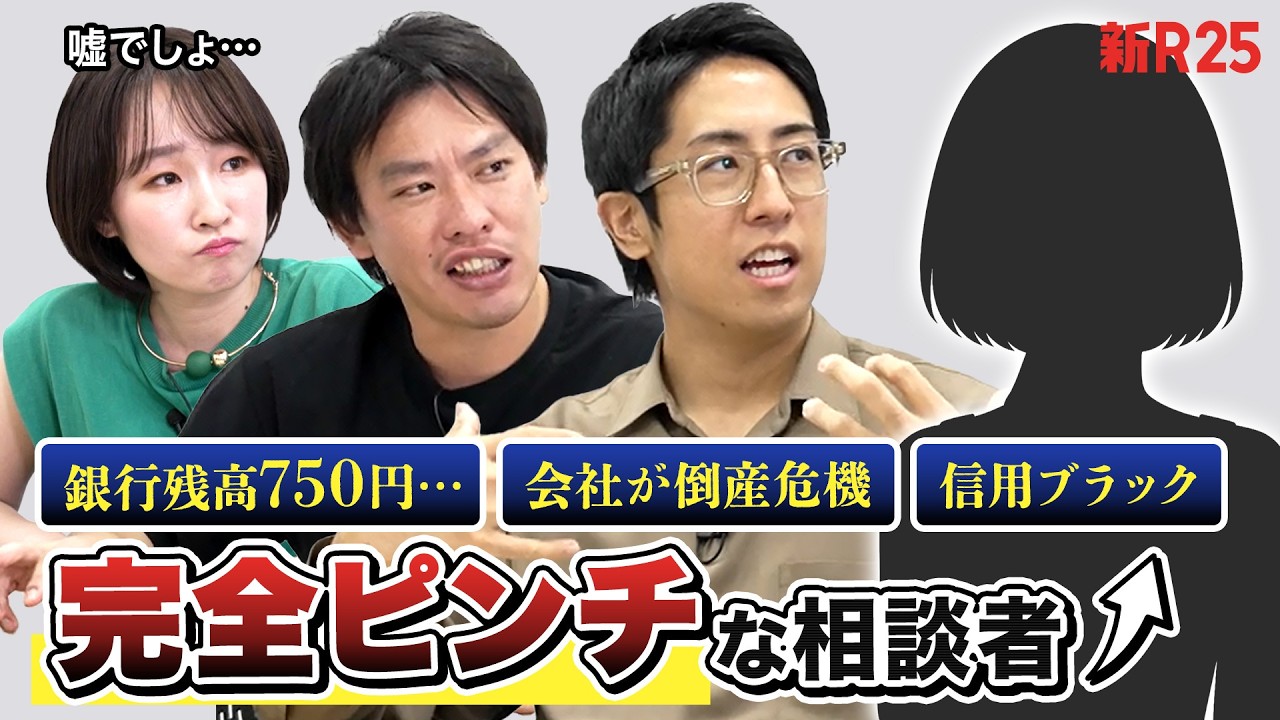 「会社が倒産しそう… 他でやれる自信も、信用も、お金もない」身動きが取れない相談者の悩みに箕輪厚介×成田修造が全力回答