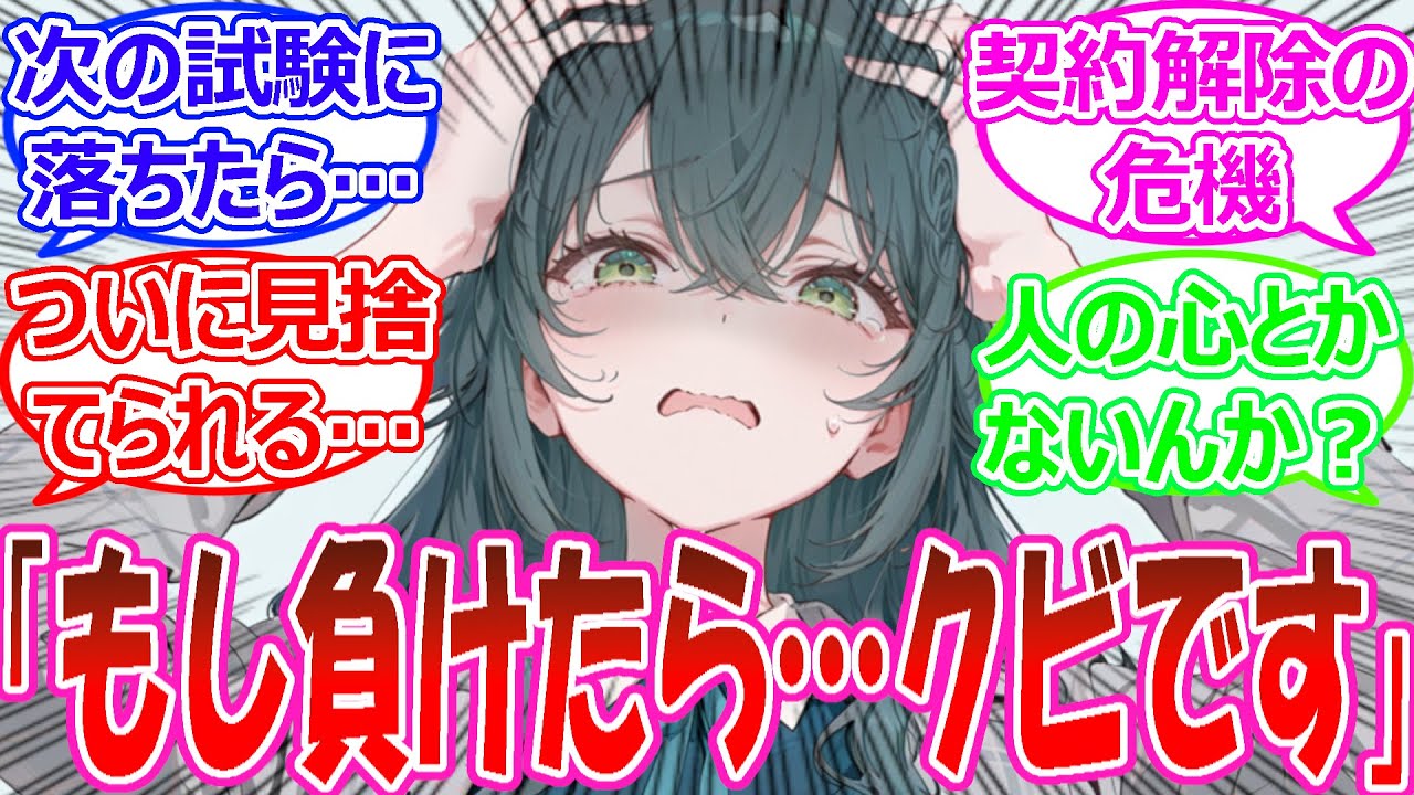 次のオーディションに落ちたら契約解除されるアイドル達の反応【学園アイドルマスター・学マス・学マス反応集・SS】