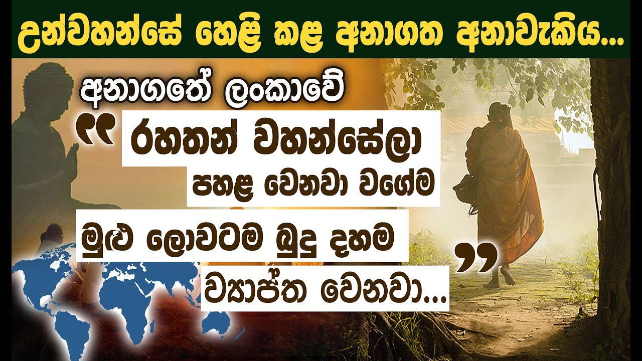 භාවනා දෙන කෙනා අනිවාර්යයෙන්ම මාර්ග ඵලයක සිටිය යුතු බව හෙළි කළ උන්වහන්සේ... _Niwan Dakimu