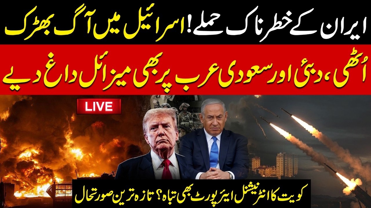 🔴LIVE:Iran Launched Hypersonic & Ballistic Missiles on Israel & U.S Base | Kuwait Airport Destroyed?