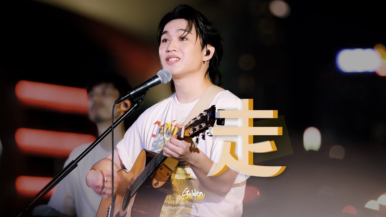 [Multicam] 2025.06.07 柳應廷 Jer Lau 走 @ 大人之後Live Together in 灣濱
