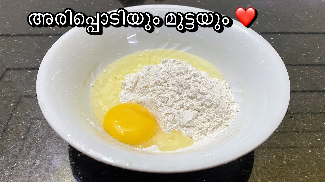 അരിപ്പൊടിയും ഒരു മുട്ടയും കൊണ്ട്  ഒരു പ്ലേറ്റ് നിറയെ ചായക്കടി ❤️👌