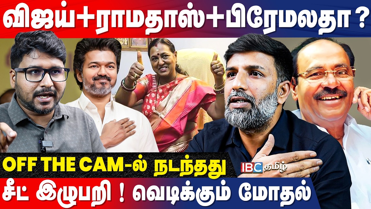 Vijay சொன்ன Secret; Off The Cam ரகசியங்கள் - உடைக்கும் Shabbir Ahmed | TVK | IBC Tamil