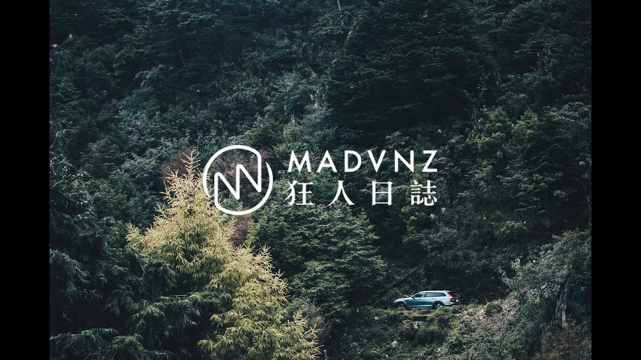[狂人日誌] 天高地闊：與Volvo V90 Cross Country T6 Pro AWD一探台灣林道的美麗與哀愁