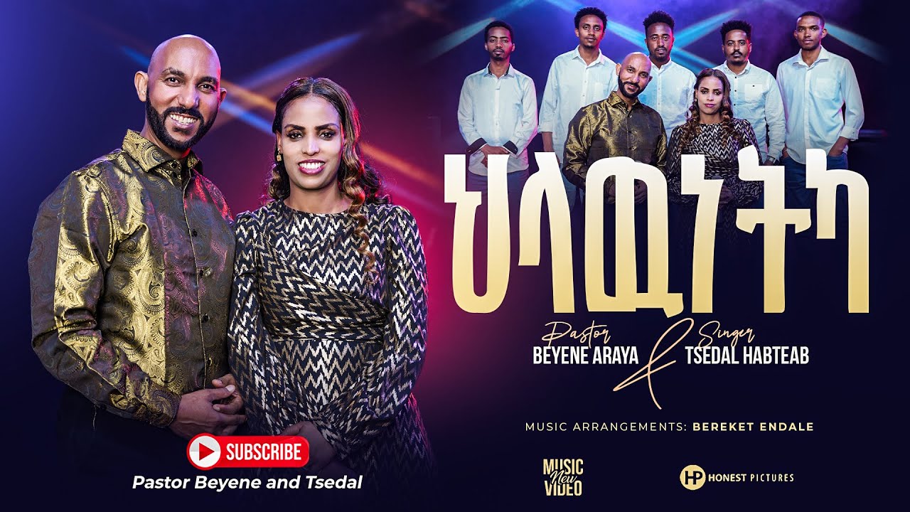 Pastor Beyene Araya & Tsedal Habteab Hlawnetka(ህላውነትካ)| OFFICIAL MUSIC VIDEO