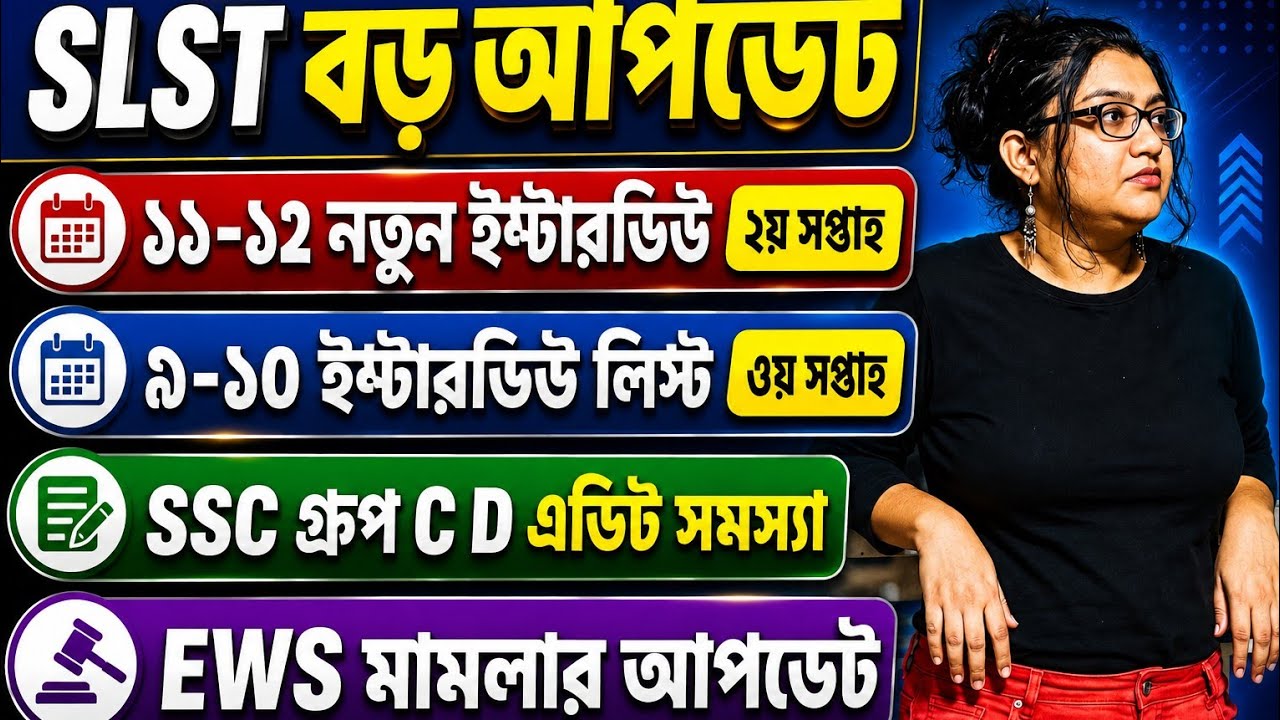 WBSSC SLST BIG UPDATE | 11-12 New Interviews, 9-10 List | SSC Group C-D Edit Problem | EWS Case