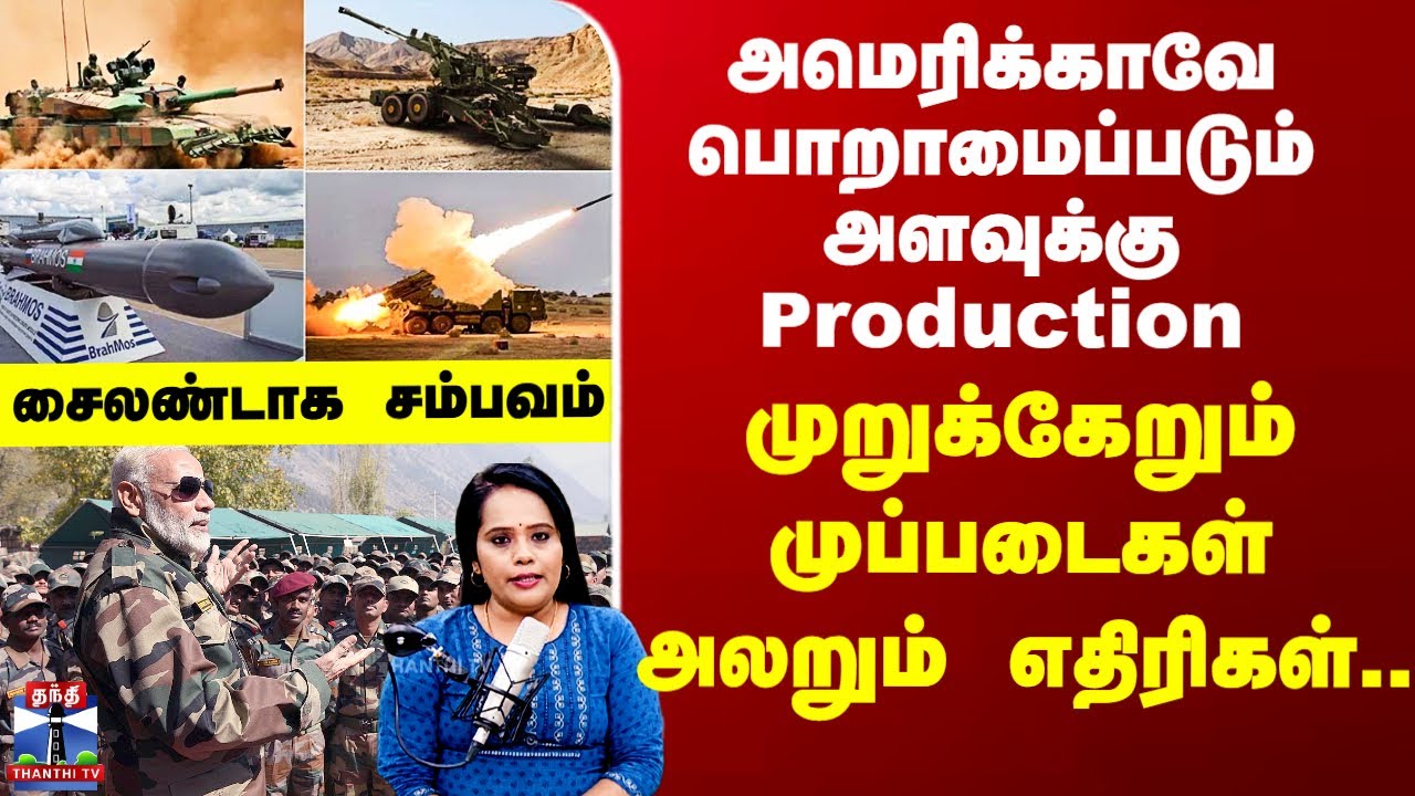 Indian Defence System சைலண்டாக சம்பவம் செய்யும் இந்தியா.. முறுக்கேறும் முப்படைகள்.. அலறும் எதிரிகள்