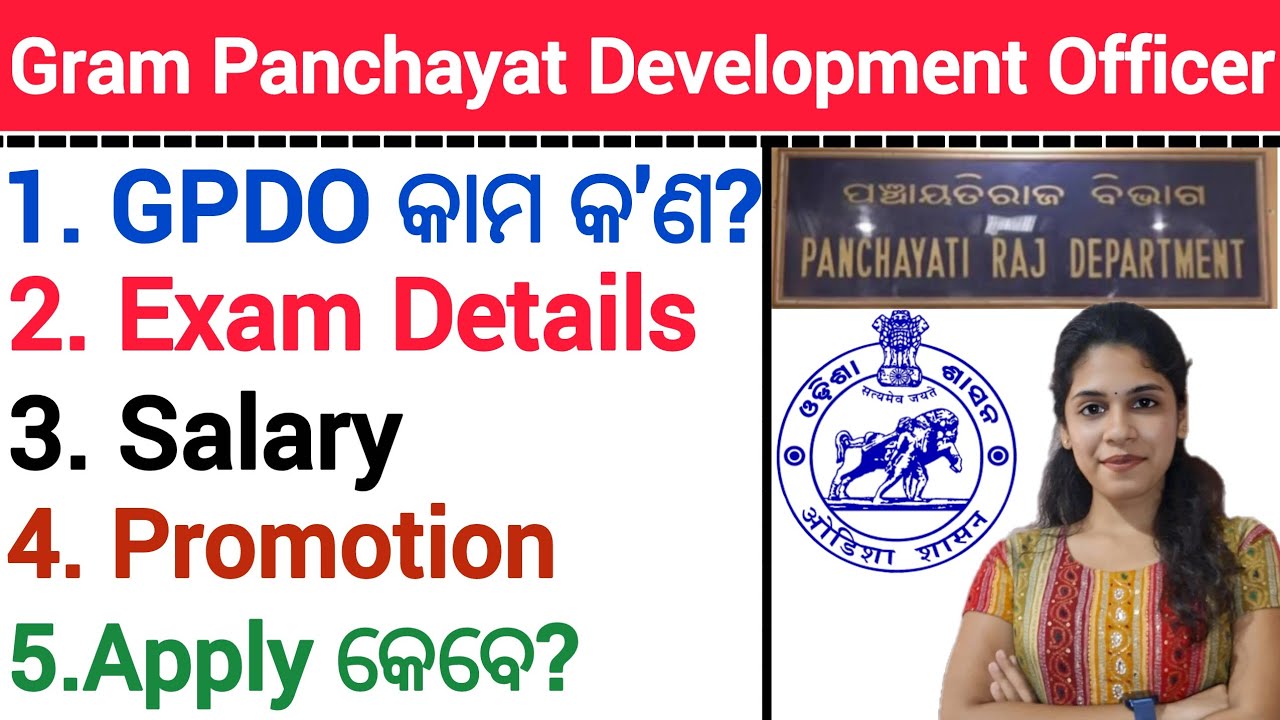 Gram panchayat development officer Full Details | ଗ୍ରାମ ପଞ୍ଚାୟତ ଅଫିସର |Age,Qualification,Salary,etc.