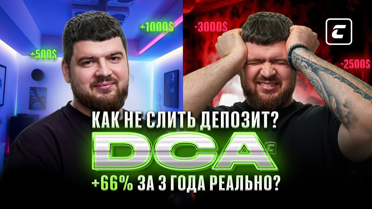 Лучшая стратегия для новичков в криптовалюте - DCA! Как стабильно зарабатывать? Cryptology Key