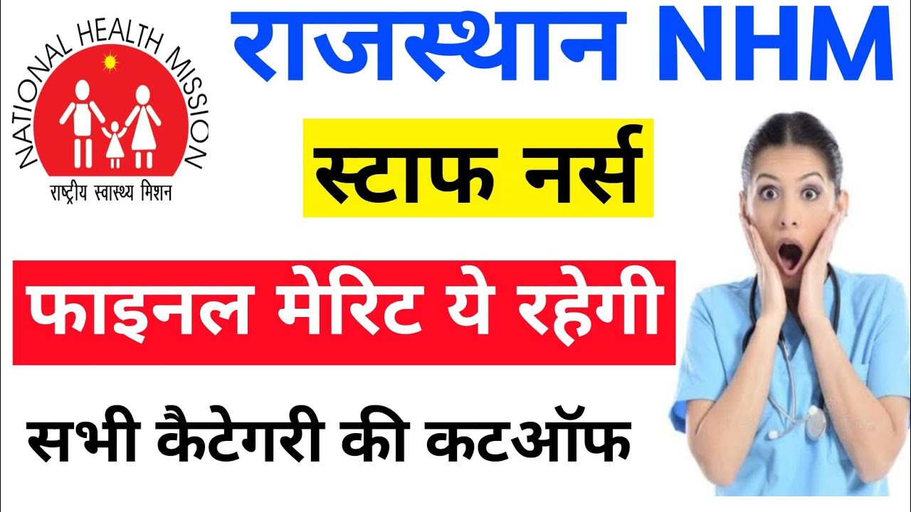राजस्थान NHM Staff नर्स Expected Final Cut off | Category Wise Cut off | RAJMES/NHM Staff Nurse 2025
